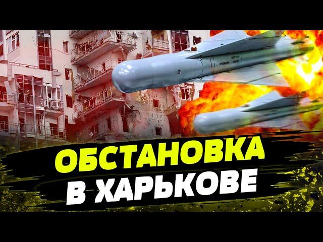 Харьков СОДРОГНУЛСЯ от ВЗРЫВОВ! Город ПОД ОГНЕМ: какая там ситуация?