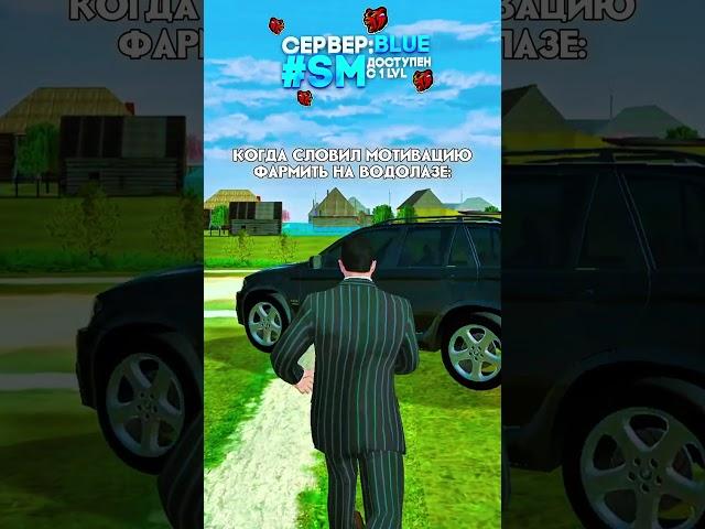  Играю на сервере: BLUE Мой промокод: #SM  #blackrussia #crmp #блекраша #crmpmobile #крмпмобайл