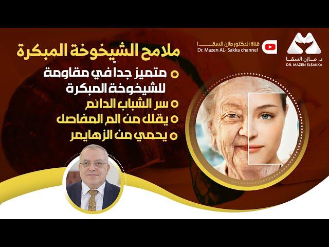 الفطر الريشي والشيخوخة سر الشباب الدائم | الحلقة 8 والأخيرة