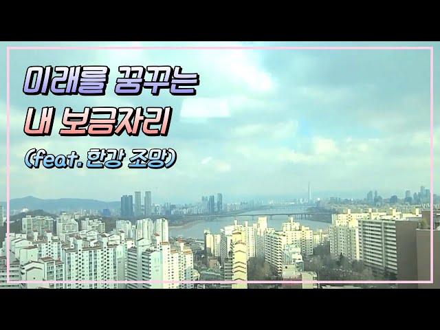 한강조망. 극동그린아파트 25평형 내부구조 둘러보기 _옥수동 전문 부동산 한자리TV