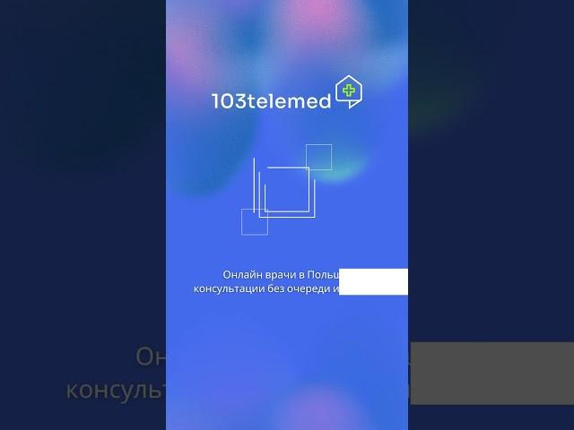 Спроси у доктора. Врач в Польше.
