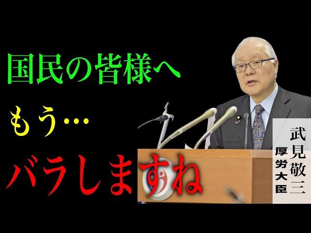 来年６月、日本終了…生き残りたければ必ず見て下さい。まさか日本政府がこんな計画を… 武見敬三の衝撃暴露…/ 林千勝 講演会 2024/7/28 秋葉原/ なるせゆうせい 厚生労働省