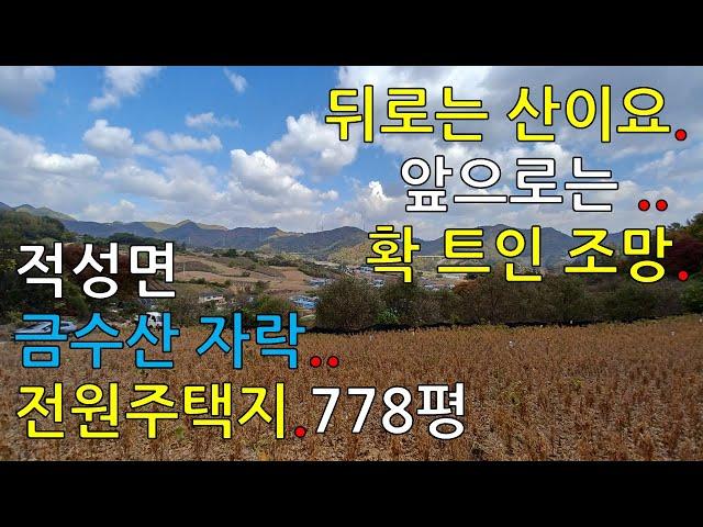 (  No. 14 – 단양전원주택지매매  )    명산 - 금수산 능선아래..  산자락이 포근하게 감싸안은..  전망 시원하게 터진..  저렴한  전원주택지  780여평.