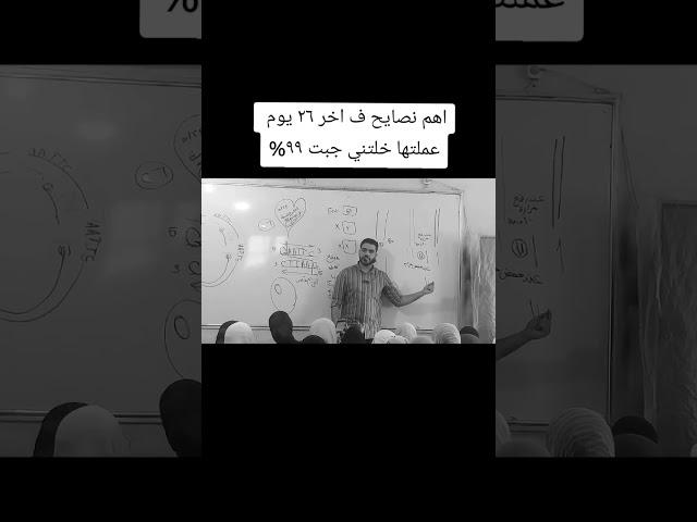 اهم نصايح ف اخر ٢٦ يوم عملتها خلتني جبت ٩٩% ثانويه عامه