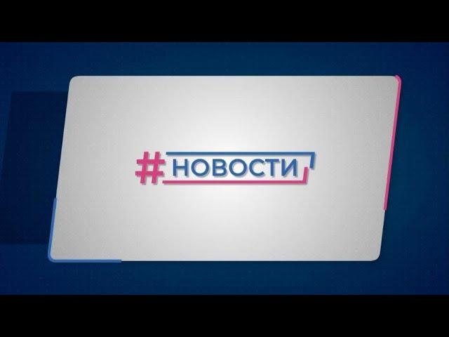 Новости Губернии от 20.11.2024