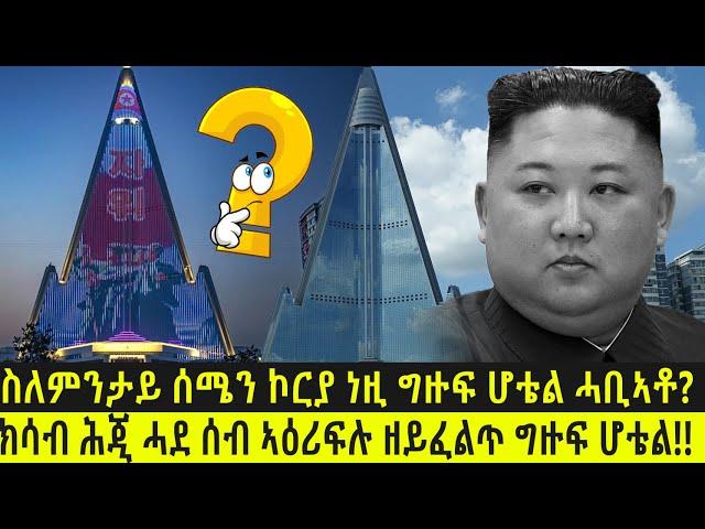 ስልምንታይ ክሳብ ሕጂ ተሓቢኡ?  @BUFERI #eritreancomedy #history  #eritreanmoviie