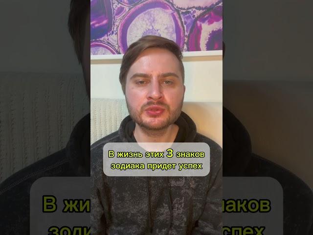 В жизнь этих 3 знаков зодиака придет успех