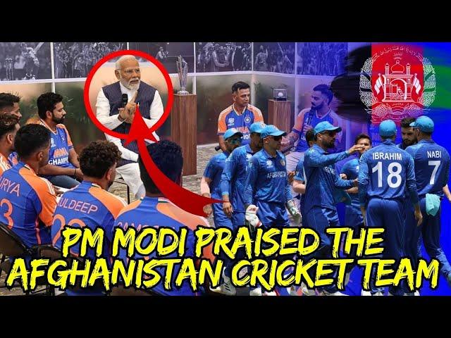 PM Narendra Modi ji praised the Afghanistan cricket team | Always Respect for Modi ji