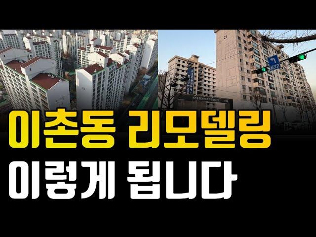 용산구 리모델링 아파트, 저라면 여길 삽니다!