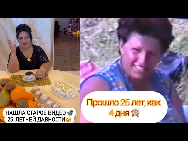 АРУСЯ КАВКАЗ В 90-х! Прошло 25 лет, а как 4 дня!!!