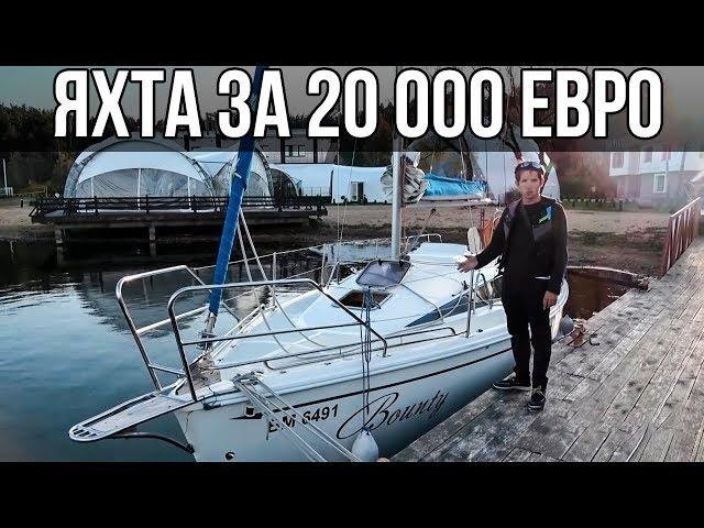 Обзор лодки Solina 27 — парусная яхта за 20 000 Евро | Обзор яхты Солина 27