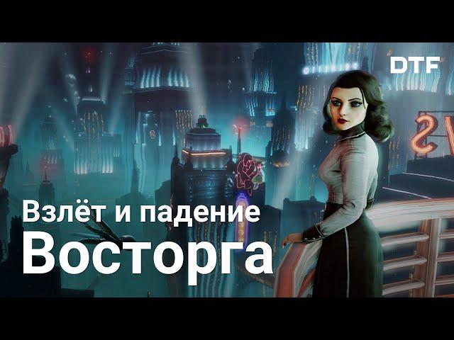 Восторг из BioShock: почему погибла подводная утопия