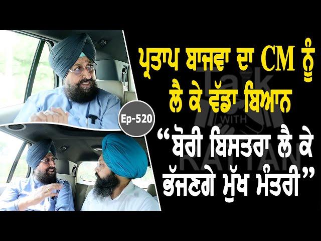 Show with Partap Singh Bajwa | Political | EP 520 | Talk with Rattan