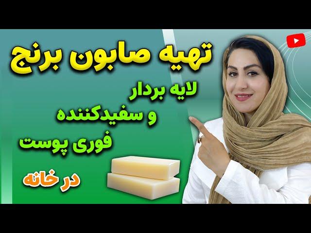 بهترین صابون برای لایه برداری، رفع لکه ها و لیفت صورت رو خودت درست کن! | جایگزین شوینده های شیمیایی