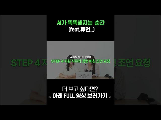 AI 똑똑하게 학습시키는 꿀팁 #shorts