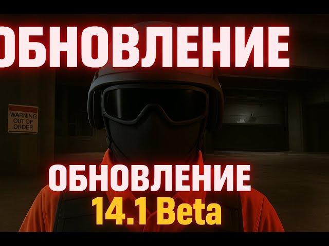Обновление SCP SL 14.1  | Новые карты?