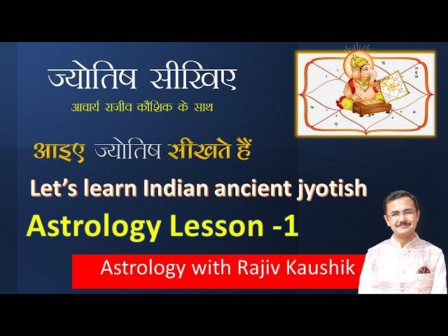 ज्योतिष सीखिए Basic Chapter - 01  || Learn Astrology Basic Lesson -01 by Acharya Rajiv Kaushik