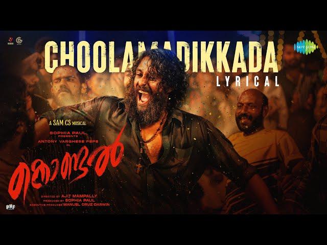 Choolamadikkada - Lyrical | Kondal | Antony Pepe, Raj B | Sam CS | Vinayak Sasikumar |Ajit Mampally