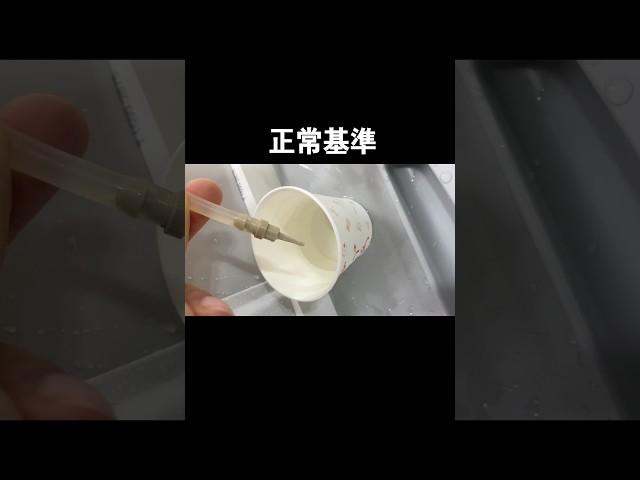 正常基準 물 정상일때