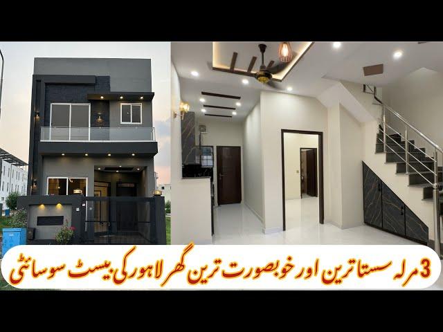 3 marla beautiful house for sale in al kabir town phase 2 lahore #3marlahouseforsaleinlahore