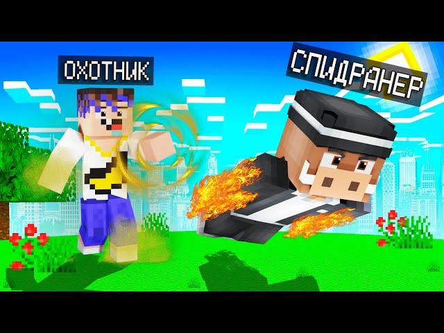  Спидранер VS Охотник НО ФРУКТЫ ДАЮТ СПОСОБНОСТИ! Кабан и Добрый! [Дьявольские фрукты]