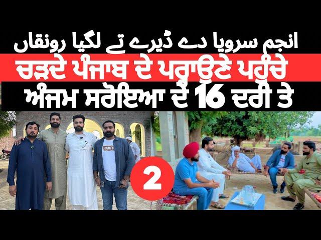 Anjum Saroya Di 16 dari | Sonia Mann | Resham Singh | Nasir Dhillon