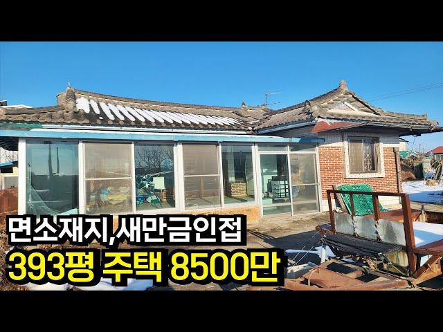 2차선도로옆 면소재지 새만금 인접 넓은 토지 튼튼한 김제주택 김제농가주택 김제부동산 매매[백제부동산 본점 전북 김제]