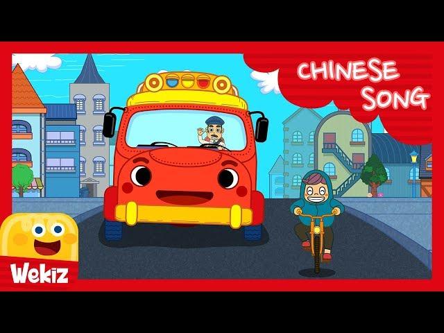 公交车的轮子 | Wheel On The Bus part1 |Wekiz Nursery Rhymes & Songs For Children