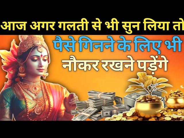 मां लक्ष्मी महामंत्र|लक्ष्मी नारायण मंत्र| Laxmi Narayan Mantra|Maa Laxmi #Sidhhimantra #laxmimantra