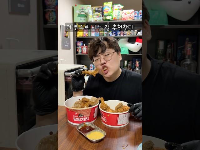 더욱 큼직해진 당당치킨