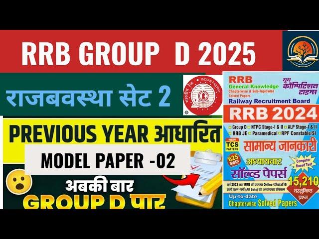 POLITY (नागरिकता) RRB GROUP D के लिए समझो सबसे आसान भाषा मे ।। #rrb #gk #ntpc #exam #viralvideo