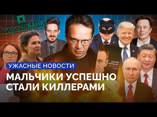 Украина в НАТО? БРИКС — триумф Путина? Погромы в Челябинской области, ФБК — КАЦ / «Ужасные новости»