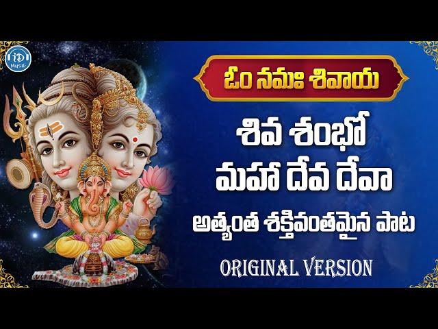 Shiva Shambo Mahadeva Deva | Lord Shiva Latest Songs | IDream Music