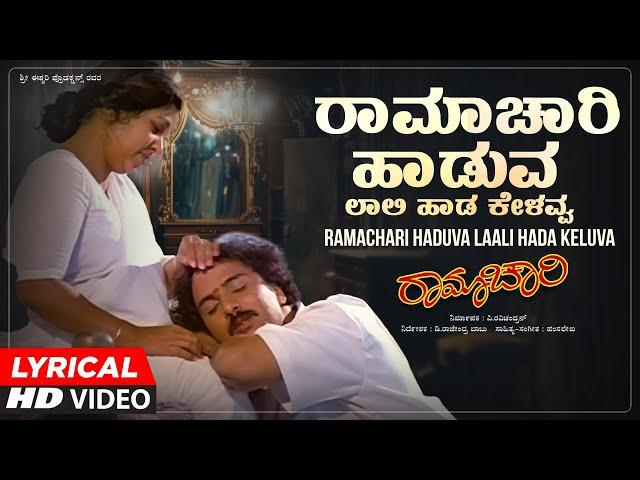 Ramachari Haaduva Lyrical Video Song| Ramachari Kannada Movie| V Ravichandran, Malashri | Hamsalekha