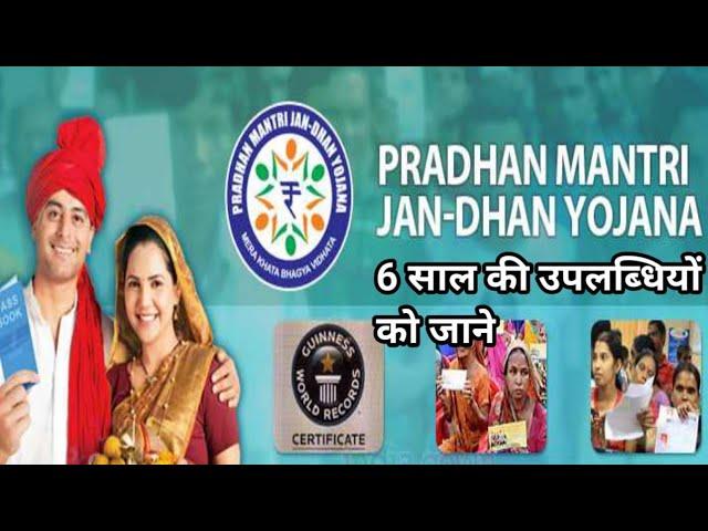 Pradhan Mantri Jan Dhan Yojana | pradhanmantri jandhan yojana in hindi |pmjdy kya hai |Shiksha Shree