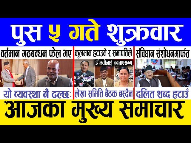 Today news  nepali news | aaja ka mukhya samachar, nepali samachar live | Push 5 gate 2081