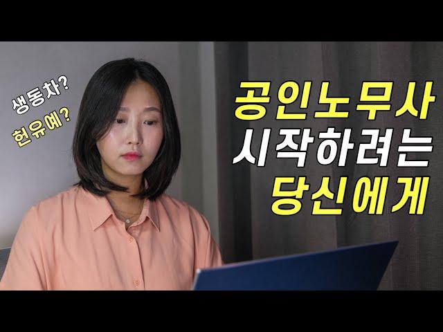 공인노무사 시험에 대한 모든것