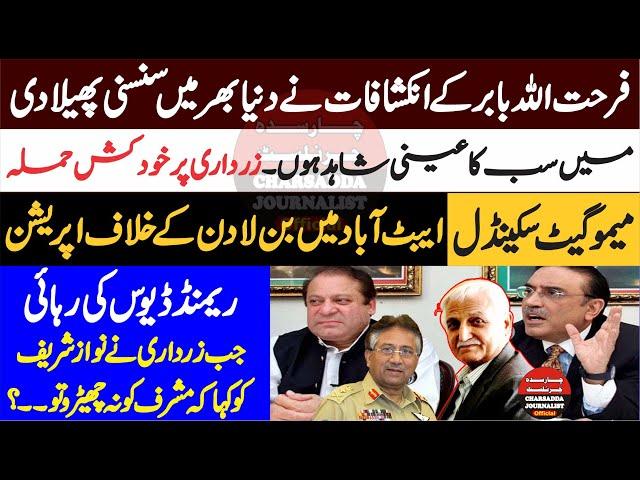 PPP Senior Leader Farhat Ullah Babar Sensational Press Conference About Zardari