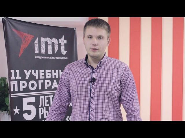 Алексей Авраменко, отзыв о курсе Seo - специалист