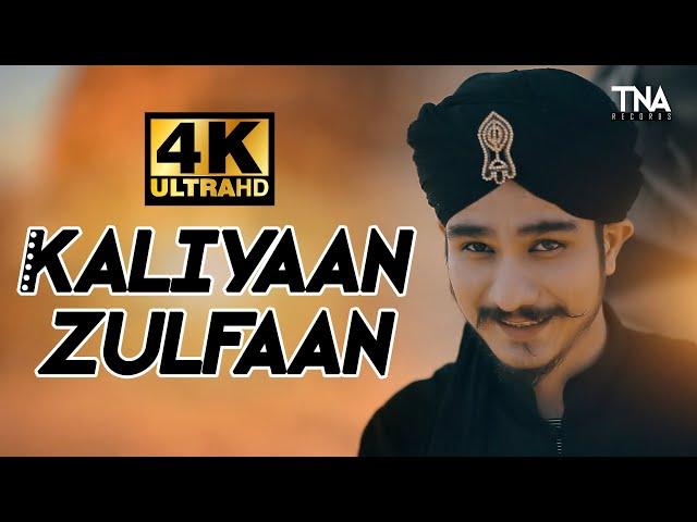 4k Naat, Rabi Ul Awal | Kaliyaan Zulfaan | A Musical Naat by Asad Ali | 1440-2018