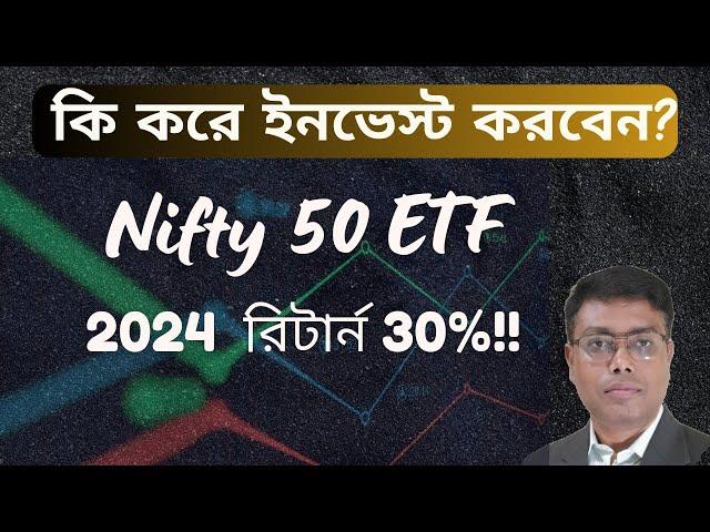 How to invest in Nifty 50 in bengali | Nifty 50 investment strategy | Invest Bangla