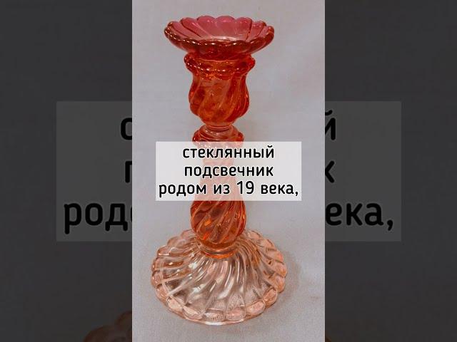 Дореволюционное стекло. Подсвечник. #antique #антиквариат #glass #стекло