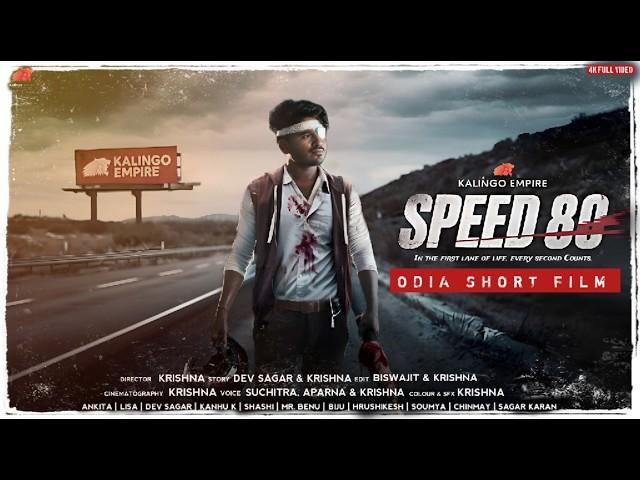 Speed 80 : A Odia Short Film on Emotional Truths | Watch Now !