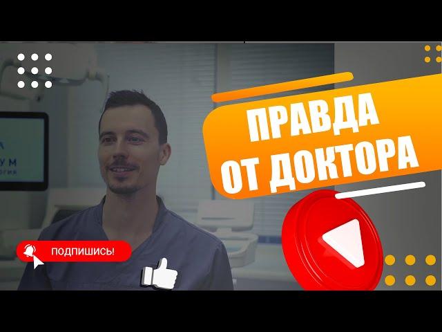 Гафизов Ален Алиевич - доктор расскажет, частые вопросы об имплантации зубов и не только