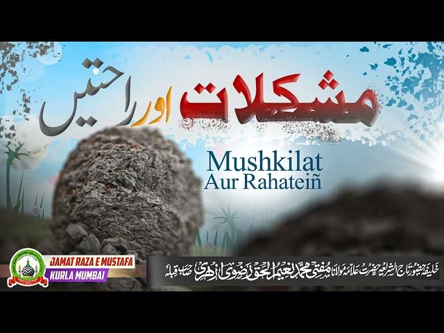 Mushkilat Aur Rahateiñ |मुश्किलात और राहतें| Jumu'ah Bayan | Mufti Naeem Ul Haque Azhari | JRM KURLA