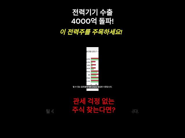 관세 걱정 없는 주식 찾는다면? (1)