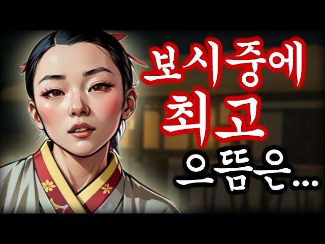 야담 최고의보시란 고금소총 / 야화 / 민담