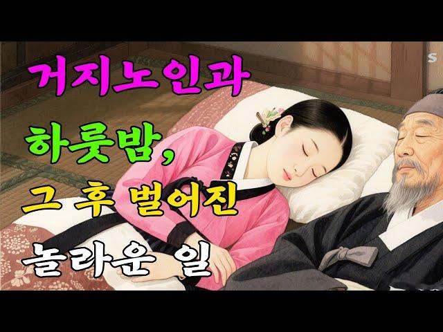 혼례를 거부한 조선 처녀의 운명! 돌탑 아래 숨겨진 진심의 고백...벚꽃 야담 / 옛날 이야기 / 해약 / 전설 / 민담 / 설화 / 조선사극