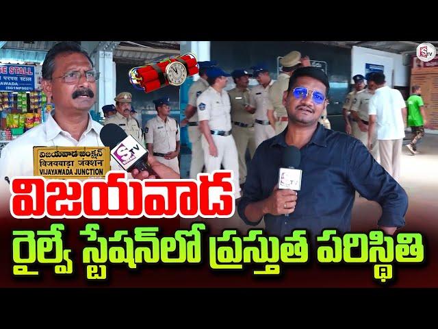 Bomb Threat To Vijayawada Railway Station | Vijayawada Besant Road Latest Updates