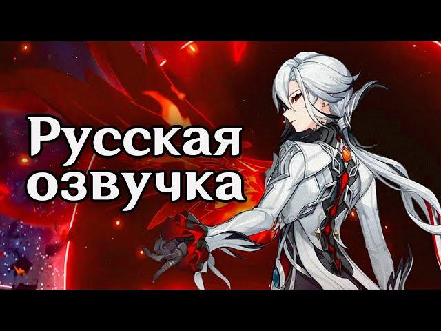 Трейлер Арлекино «Колыбельная» | Русская озвучка (Genshin Impact) #Arlecchino